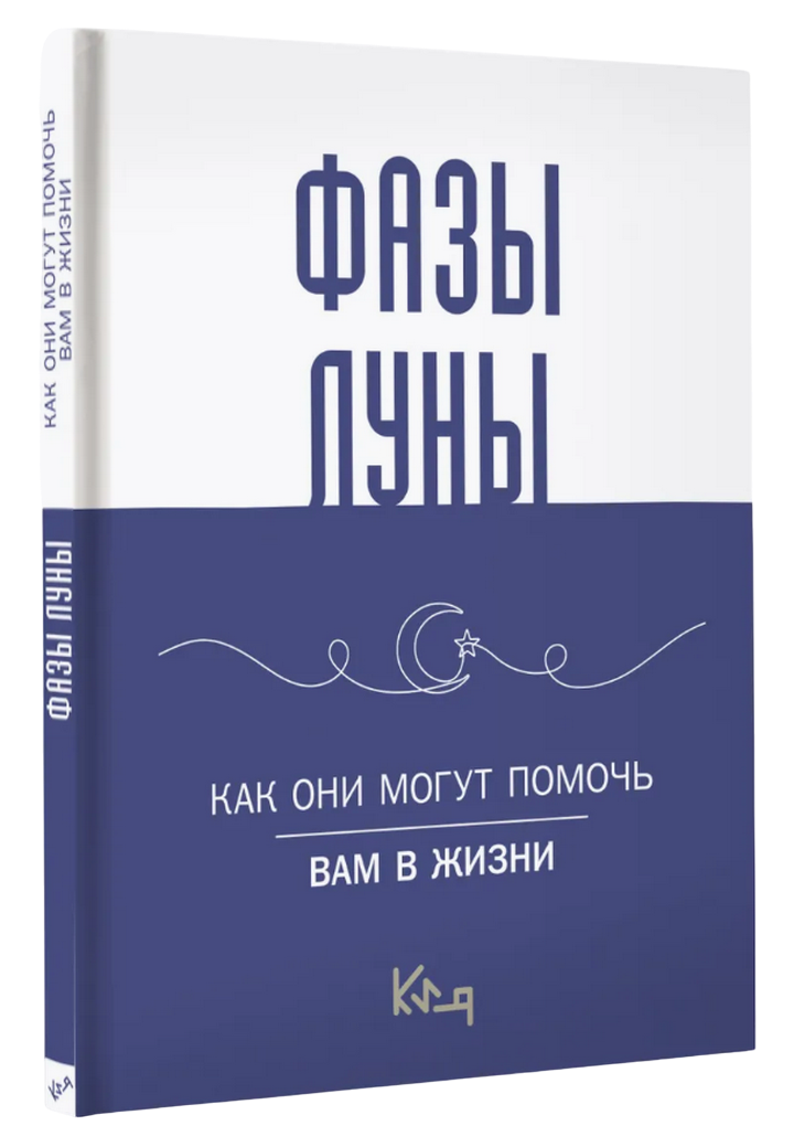 Фазы луны. Как они могут помочь вам в жизни. 