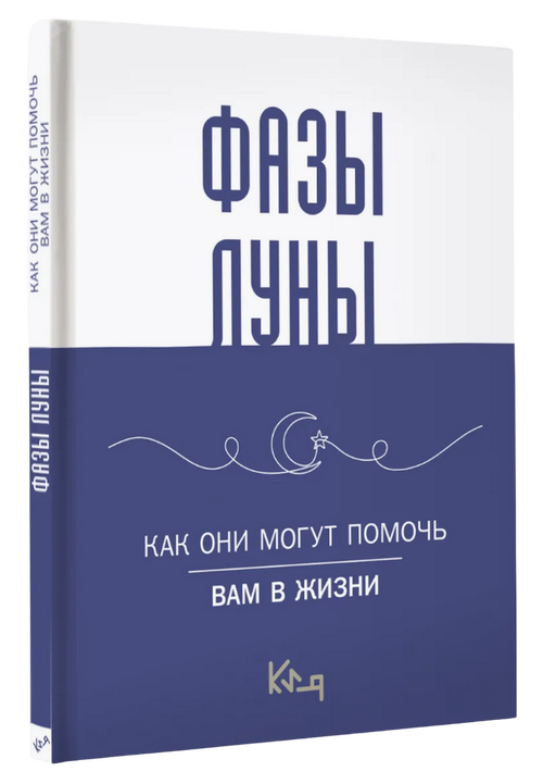 Фазы луны. Как они могут помочь вам в жизни