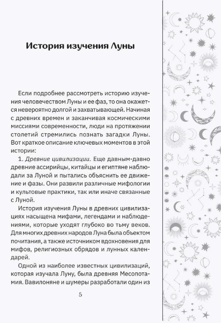 "Фазы луны. Как они могут помочь вам в жизни" 