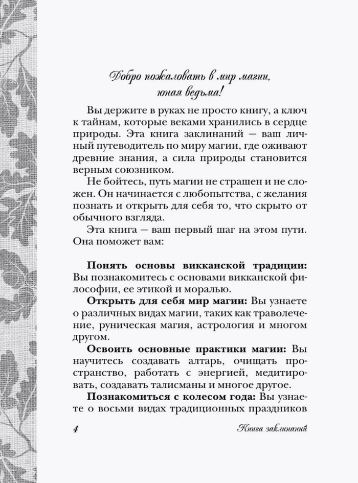 "Книга заклинаний. Помощник начинающей ведьмы" 