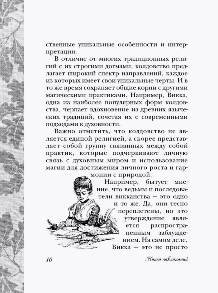 "Книга заклинаний. Помощник начинающей ведьмы" 