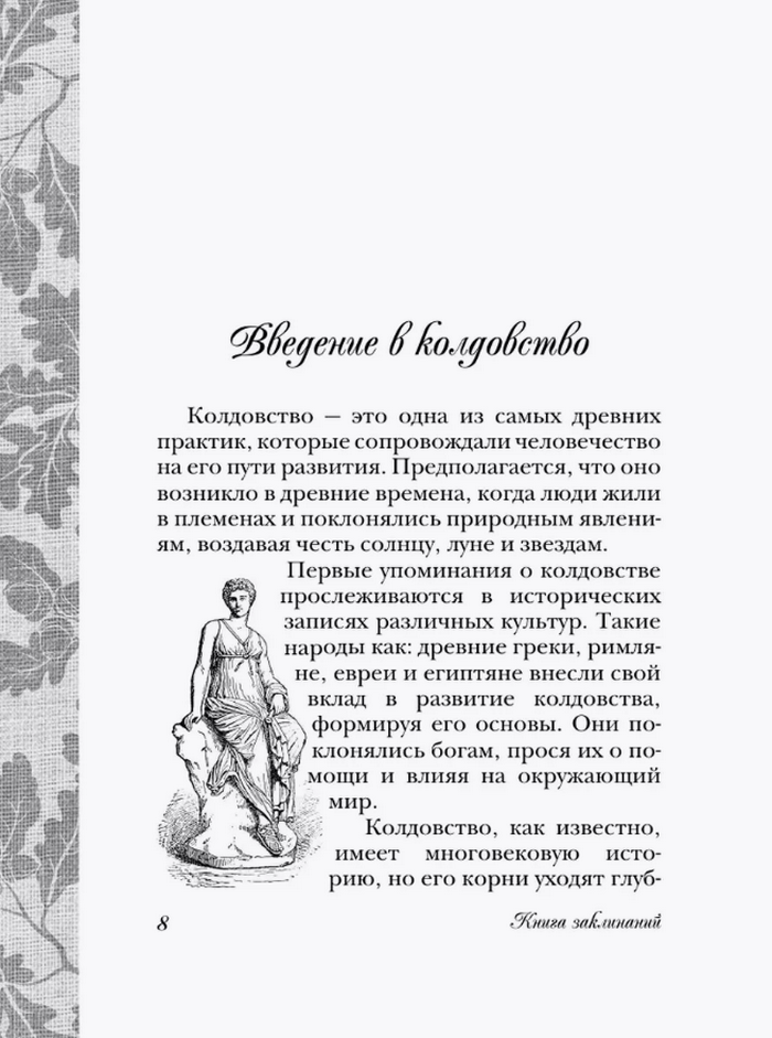 "Книга заклинаний. Помощник начинающей ведьмы" 