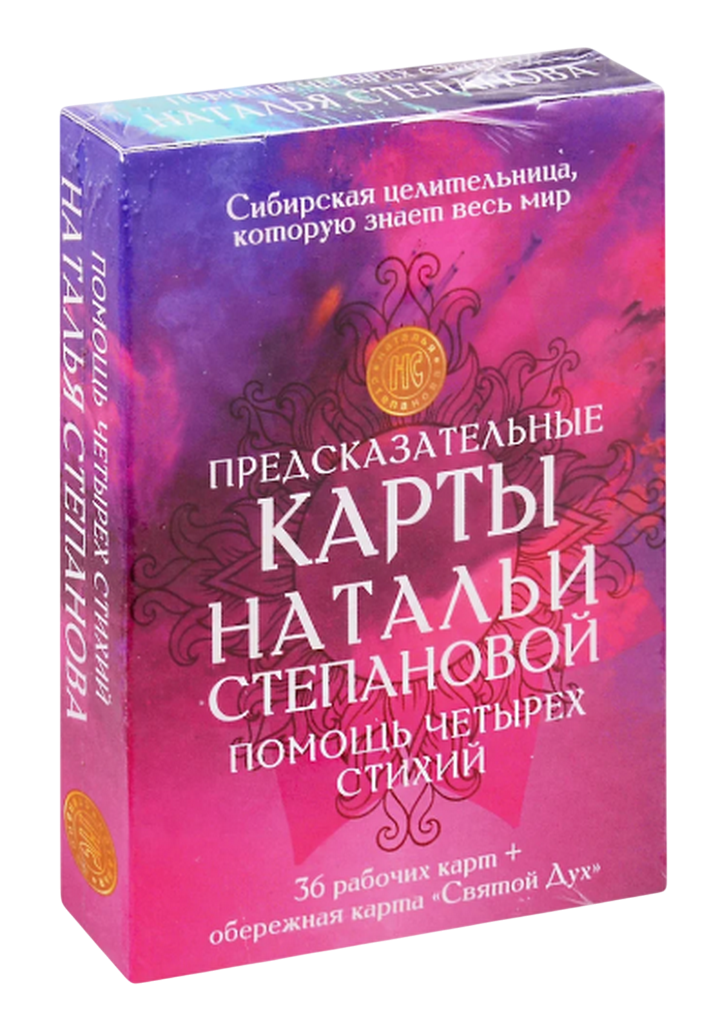 Предсказательные карты Натальи Степановой. 