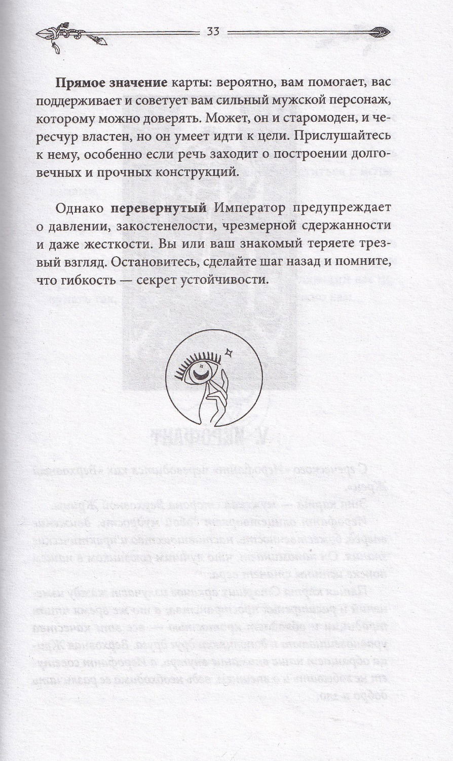 "Таро для начинающих. Руководство по быстрому чтению" 