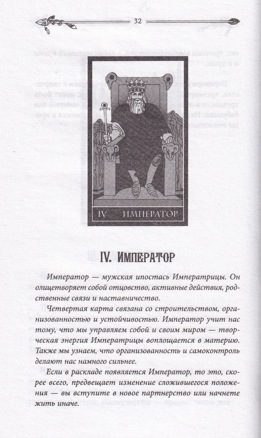 "Таро для начинающих. Руководство по быстрому чтению" 