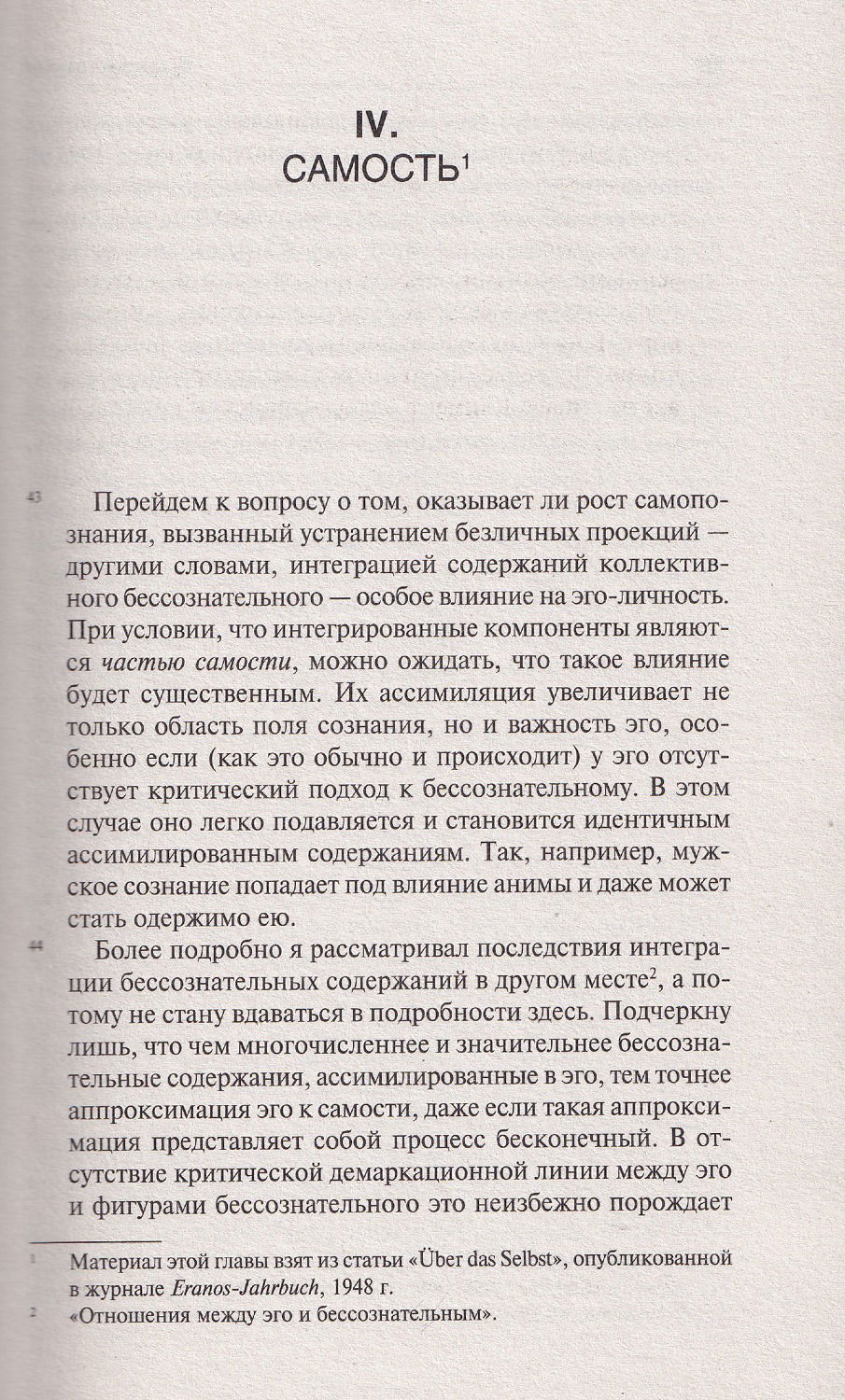 Эон. Исследования о символах самости