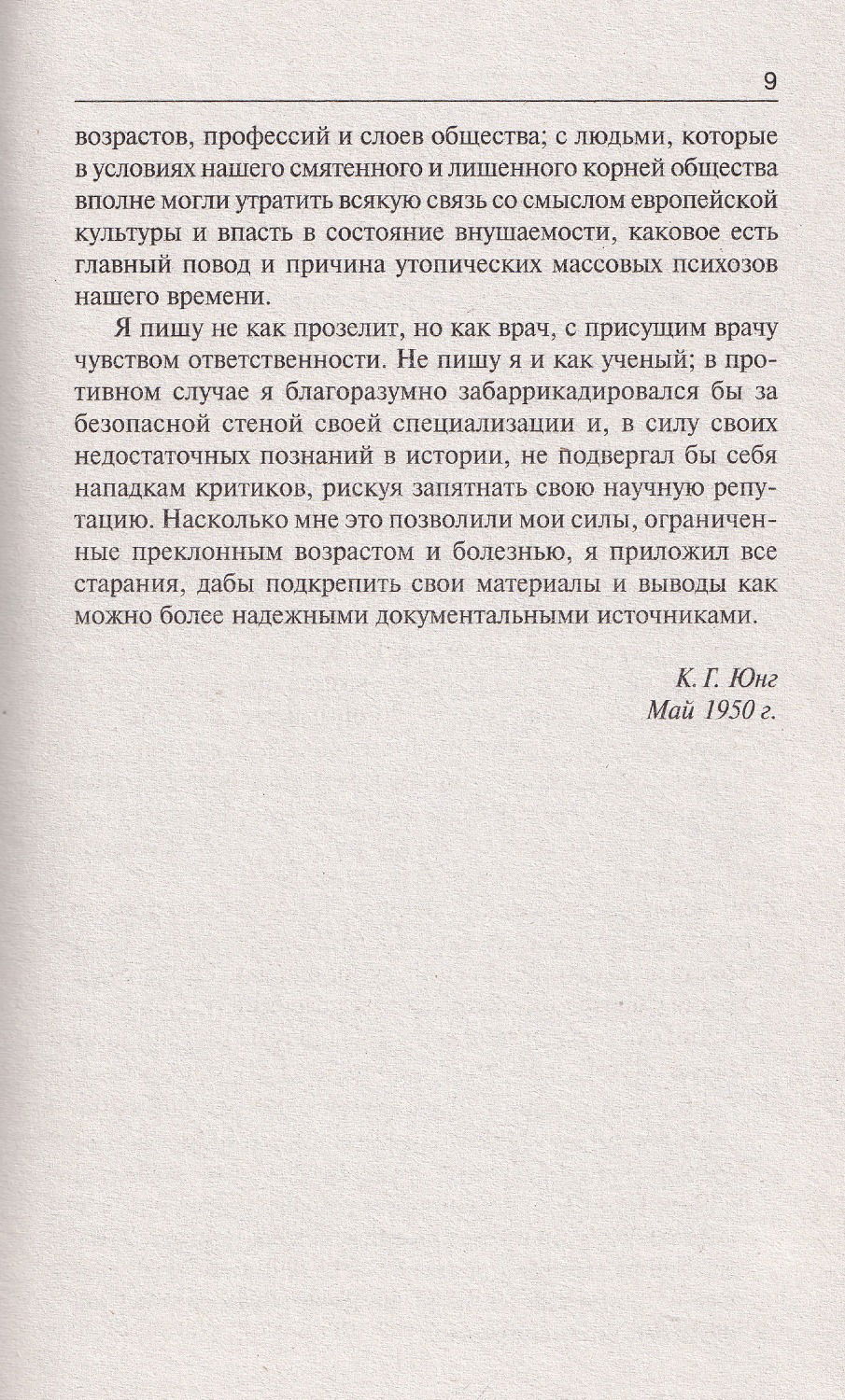 Эон. Исследования о символах самости