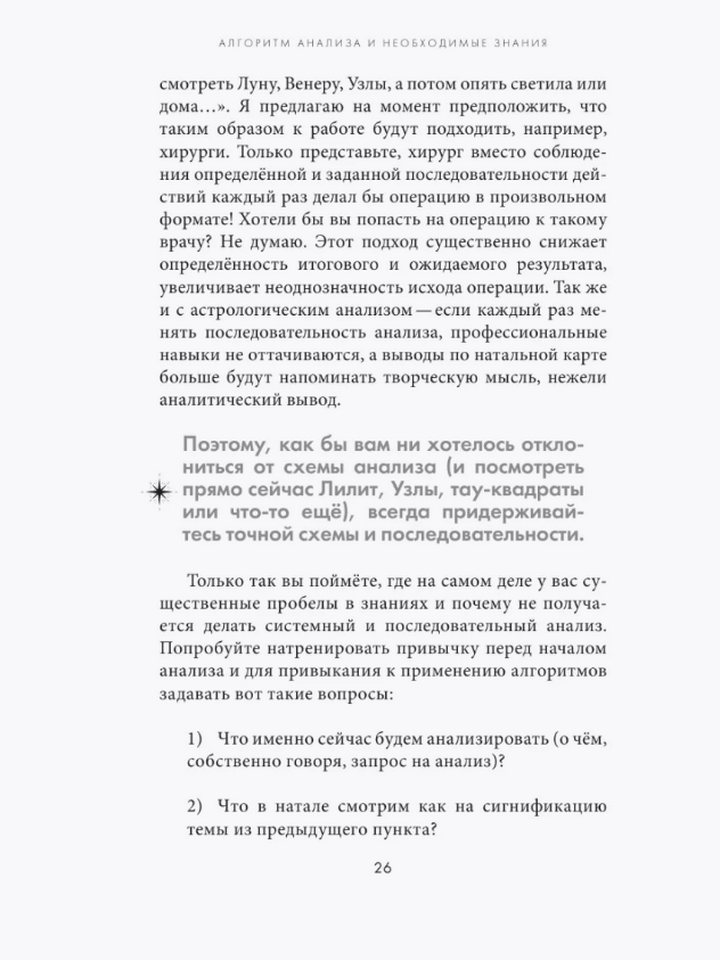 "Астрологическая ДНК. Методики анализа натальной карты" 