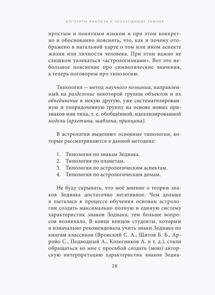 "Астрологическая ДНК. Методики анализа натальной карты" 