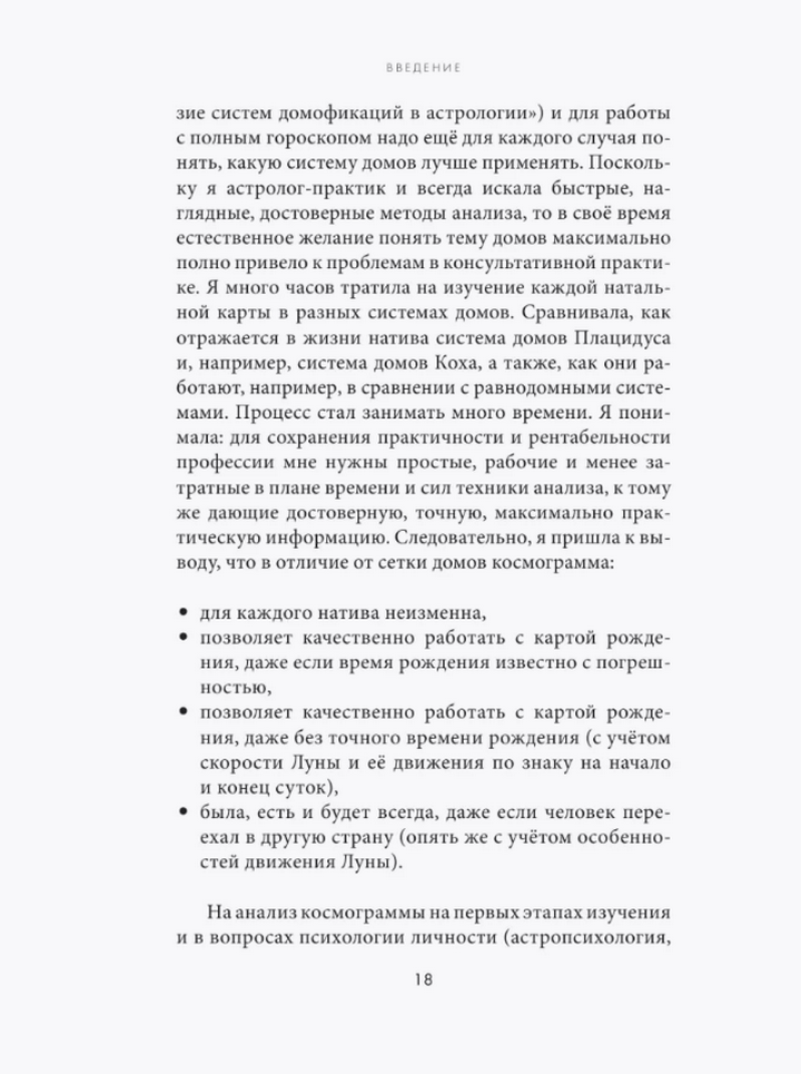 "Астрологическая ДНК. Методики анализа натальной карты" 