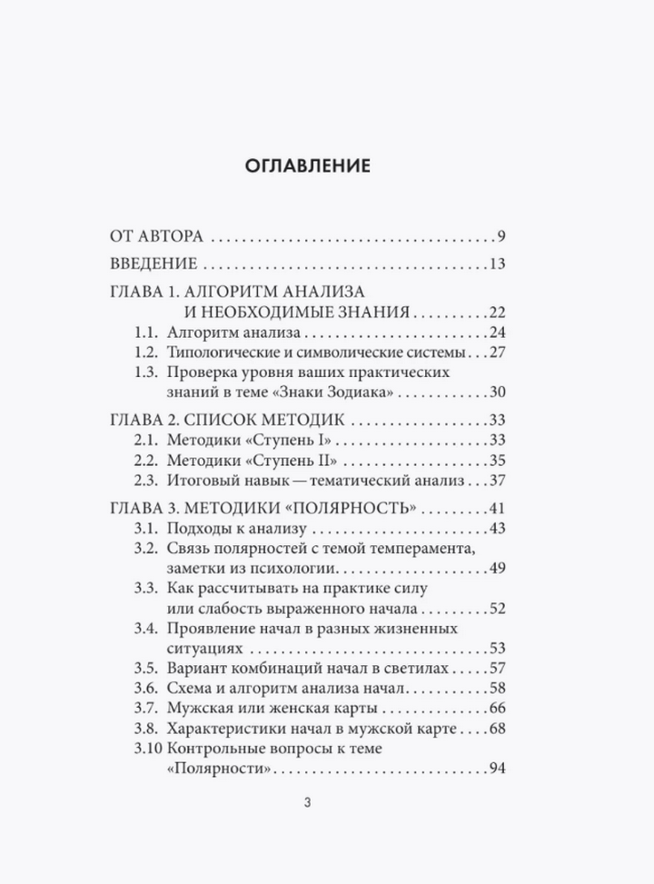 "Астрологическая ДНК. Методики анализа натальной карты" 