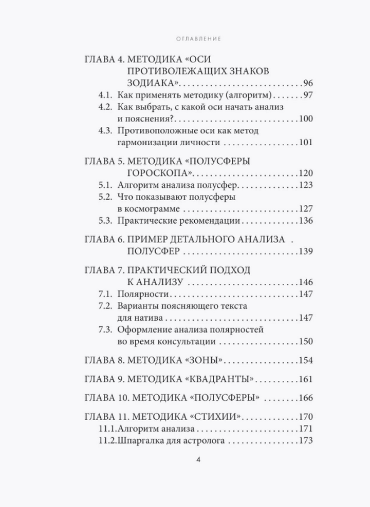 "Астрологическая ДНК. Методики анализа натальной карты" 