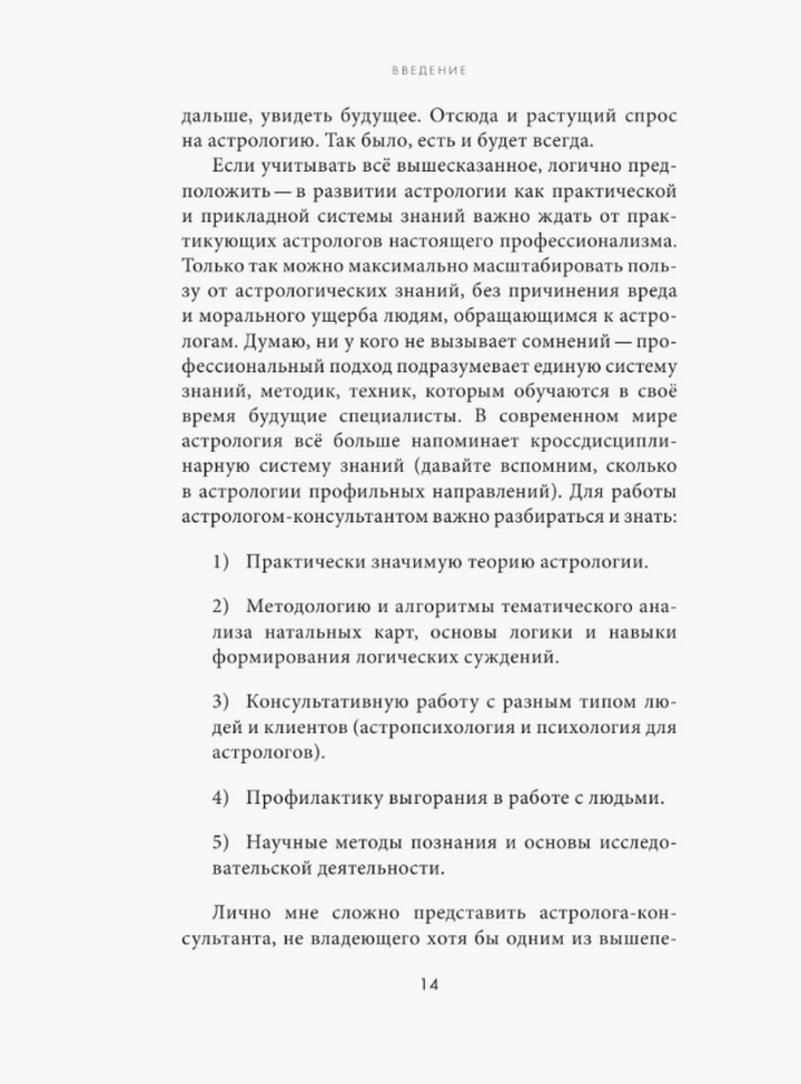 "Астрологическая ДНК. Методики анализа натальной карты" 