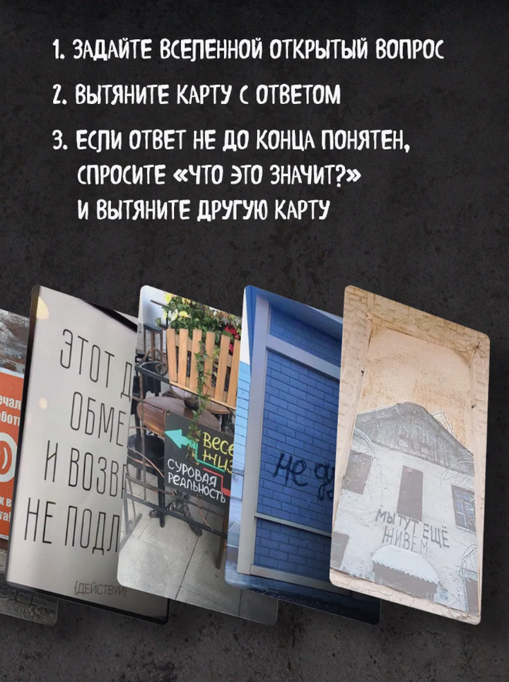 Знаки вселенной. 40 хулиганских карт, которые помогут заглянуть в будущее