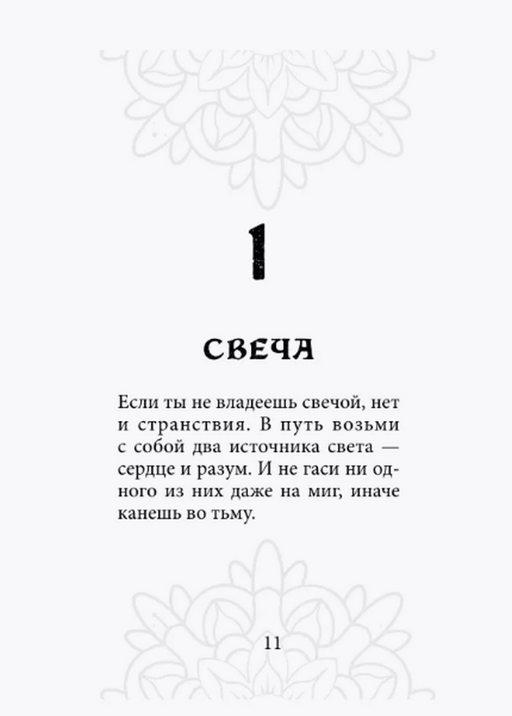 Оракул Руми. Проникни в самое сердце своей судьбы. 50 карт-посланий