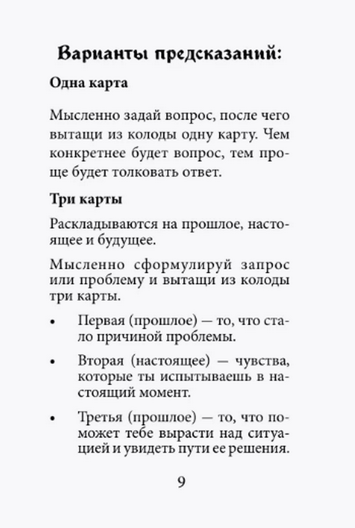 Оракул Руми. Проникни в самое сердце своей судьбы. 50 карт-посланий