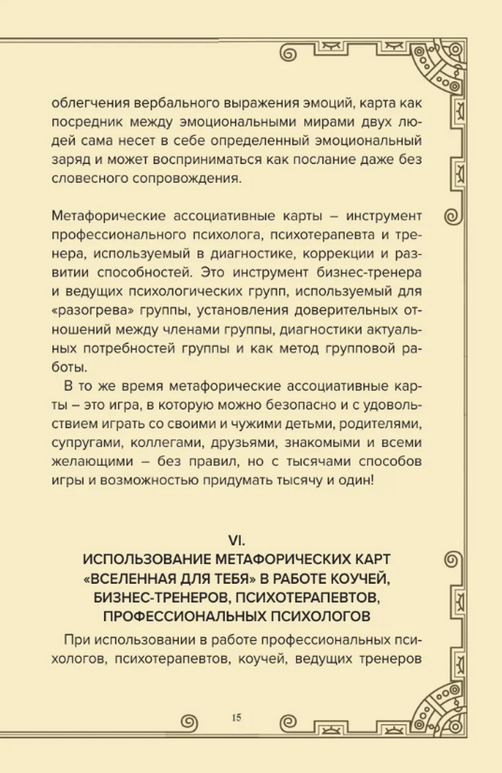 Подарочный набор. Метафорические карты Вселенная для тебя