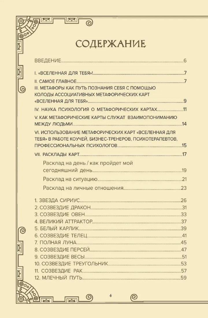 Подарочный набор. Метафорические карты Вселенная для тебя