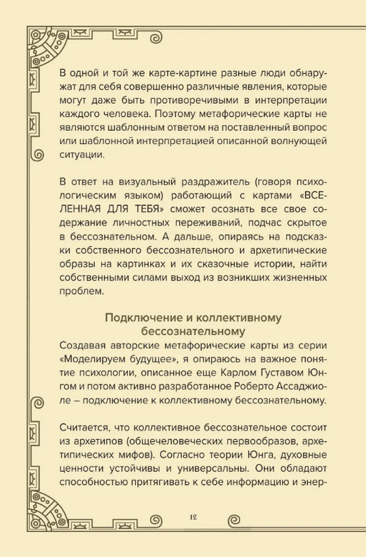 Подарочный набор. Метафорические карты Вселенная для тебя