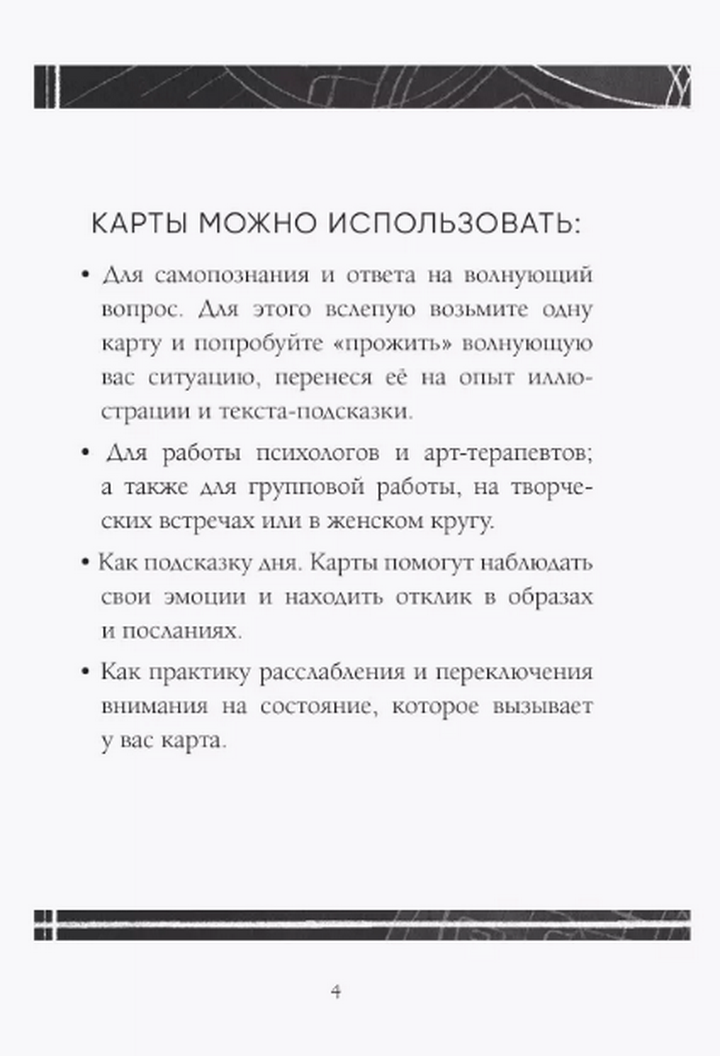 Дикая душа. Метафорические карты для работы с внутренней силой