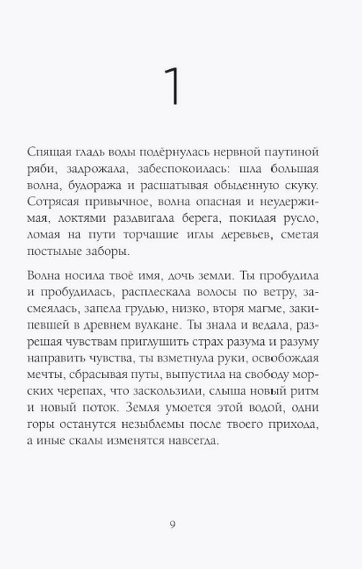 Дикая душа. Метафорические карты для работы с внутренней силой