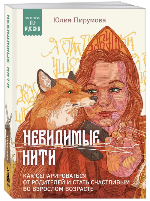 Невидимые нити