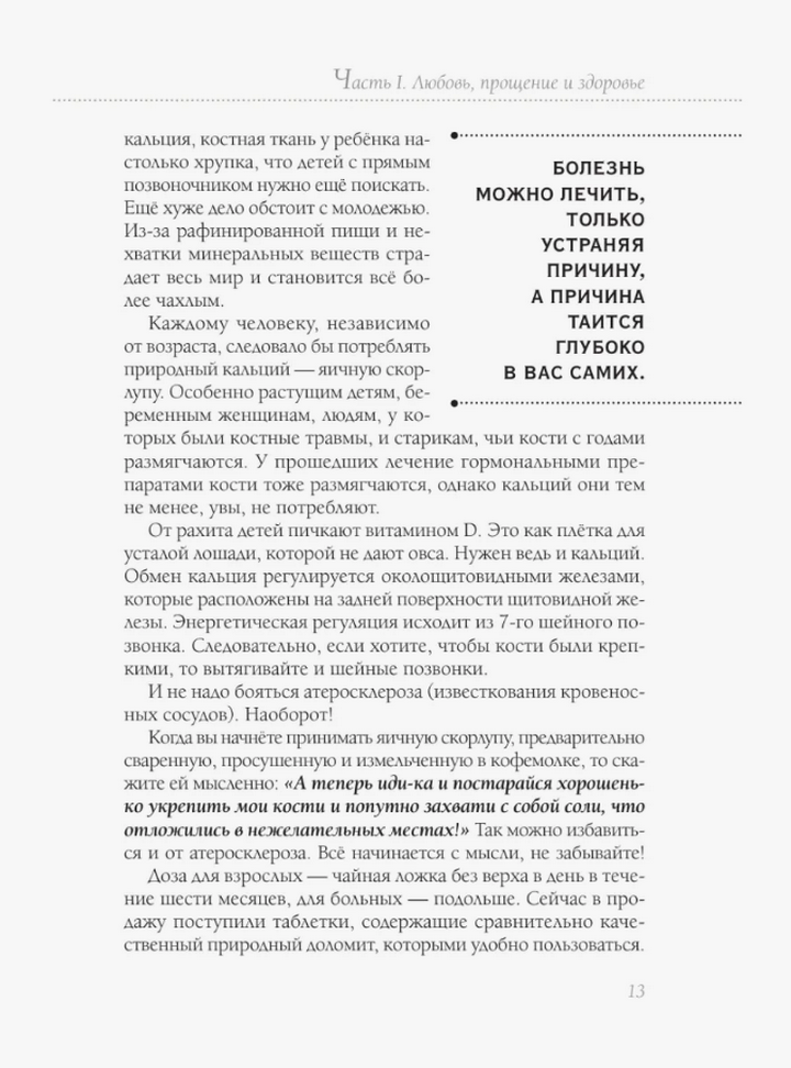 "Книга мудрости. Душевный свет. Оставаться или идти" 