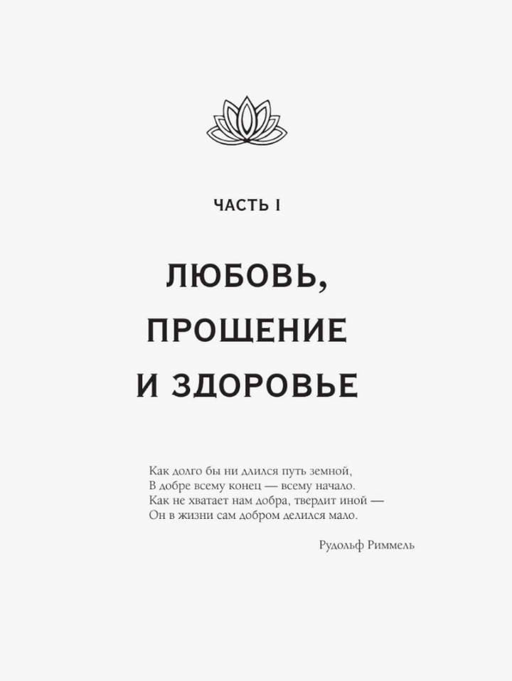 "Книга мудрости. Душевный свет. Оставаться или идти" 