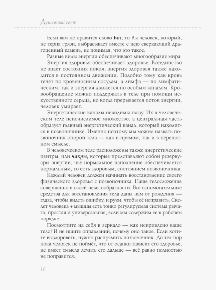 "Книга мудрости. Душевный свет. Оставаться или идти" 