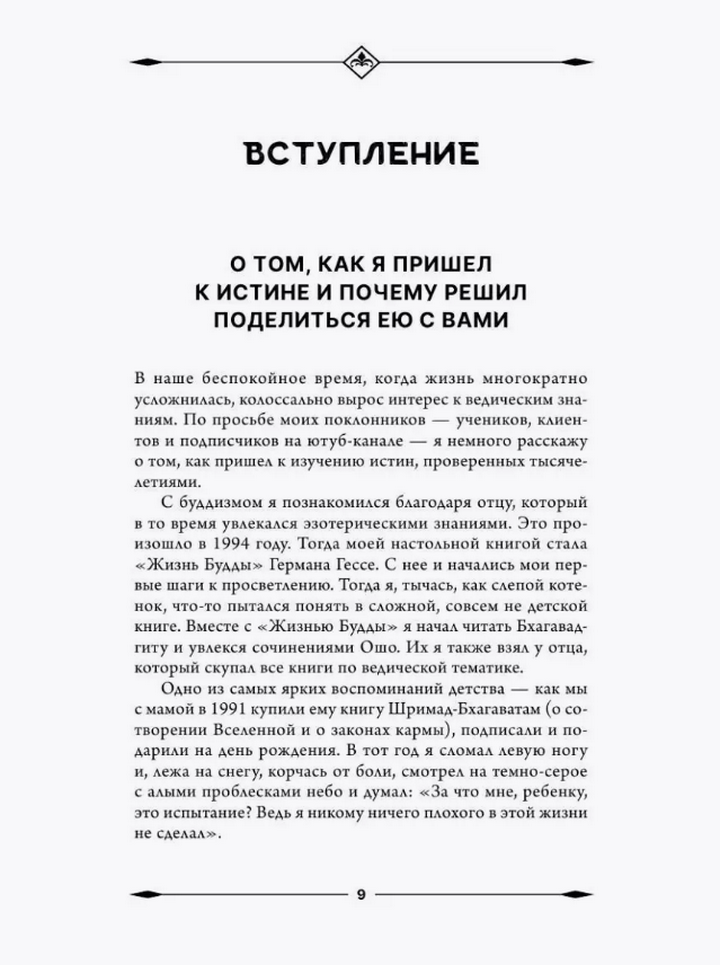 "Ведическая хиромантия" 