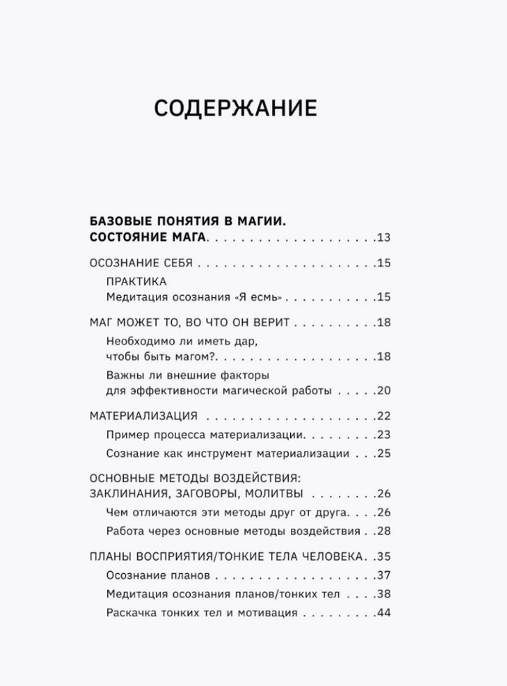 "Уроки магии. Видеть скрытое и управлять реальностью" 