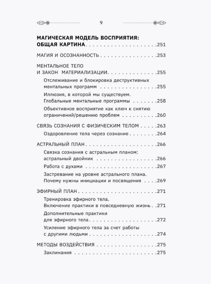 "Уроки магии. Видеть скрытое и управлять реальностью" 