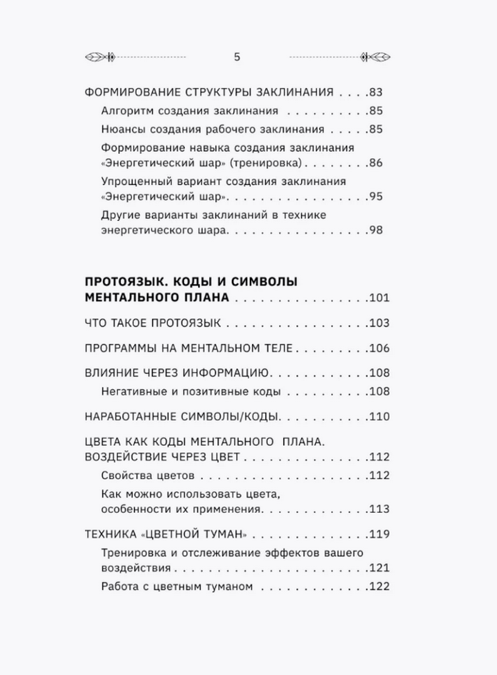 "Уроки магии. Видеть скрытое и управлять реальностью" 