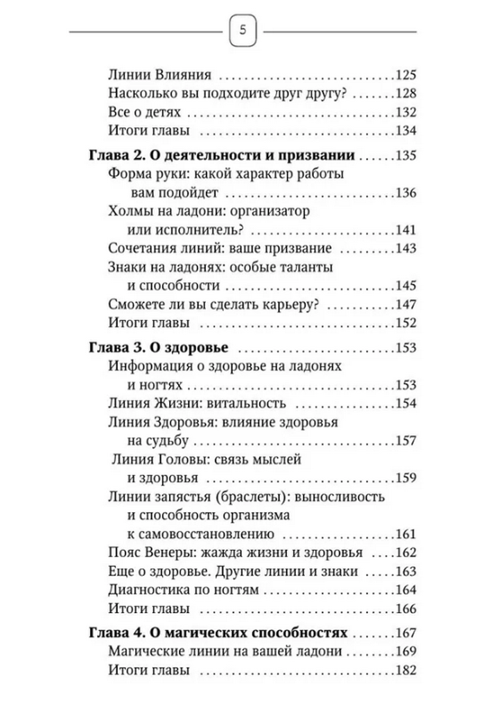 "Хиромантия. Как по руке прочитать человека и его судьбу. Практическое руководство" 