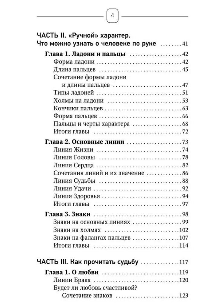 "Хиромантия. Как по руке прочитать человека и его судьбу. Практическое руководство" 