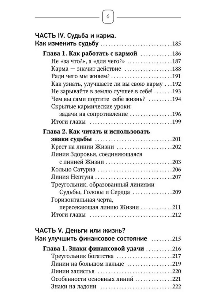 "Хиромантия. Как по руке прочитать человека и его судьбу. Практическое руководство" 