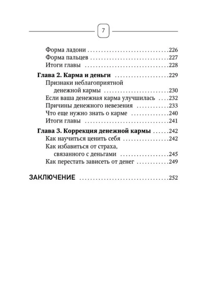 "Хиромантия. Как по руке прочитать человека и его судьбу. Практическое руководство" 