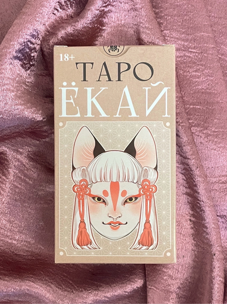 Таро Ёкай (AVRUS310, Аввалон-Ло Скарабео) (discounted)