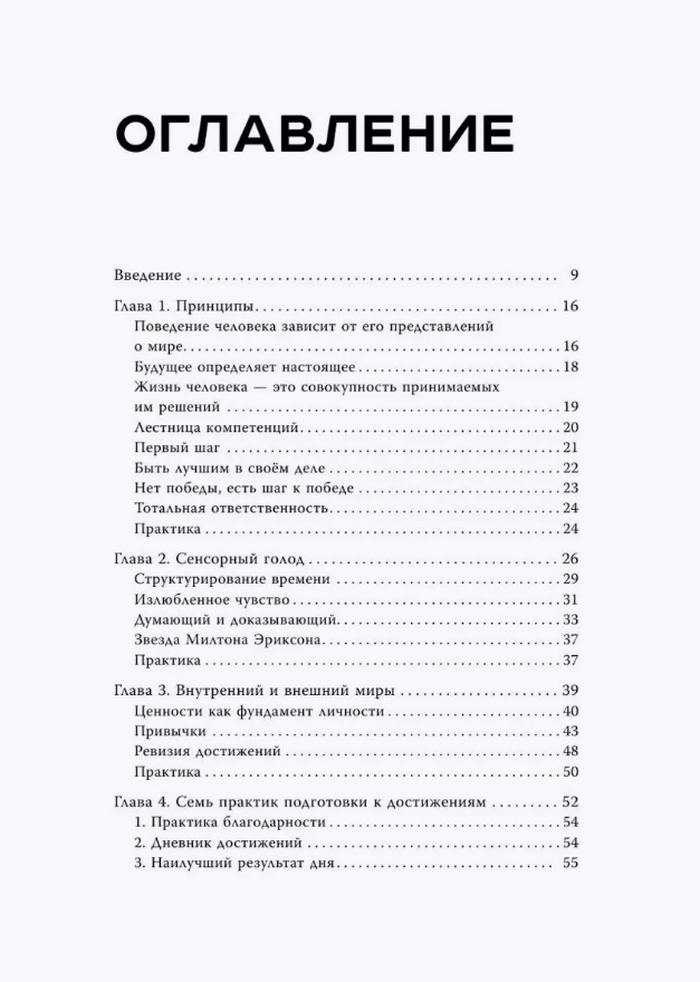 Игры с разумом. Принципы оптимального мышления для бизнеса, карьеры и личной жизни