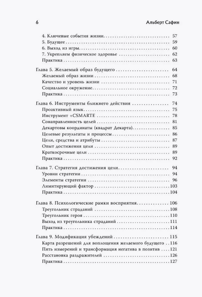 Игры с разумом. Принципы оптимального мышления для бизнеса, карьеры и личной жизни