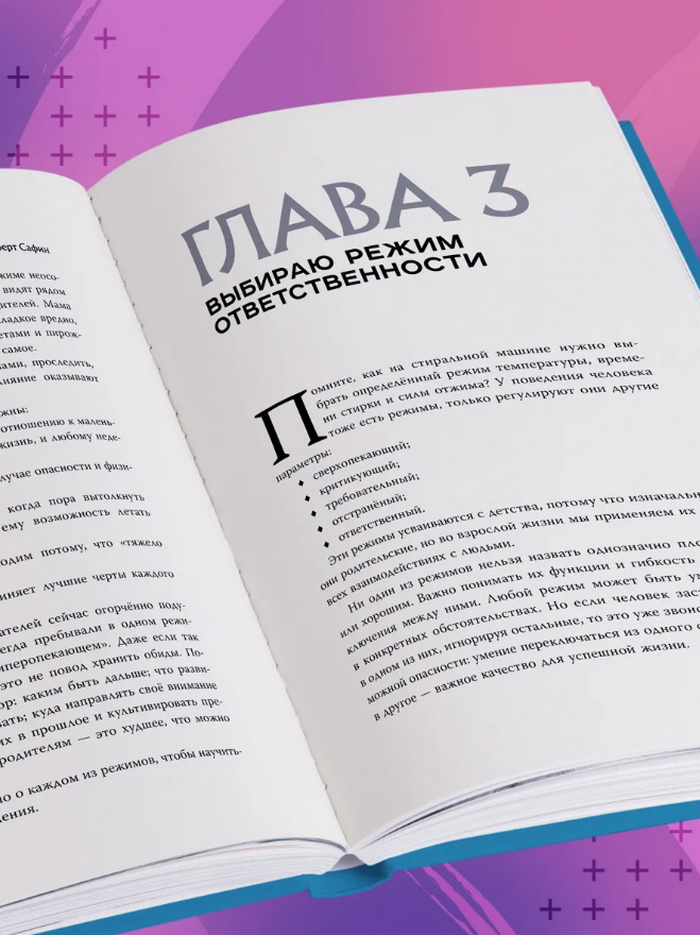 Код жизни. Как превратить счастье из недостижимой цели в привычную реальность