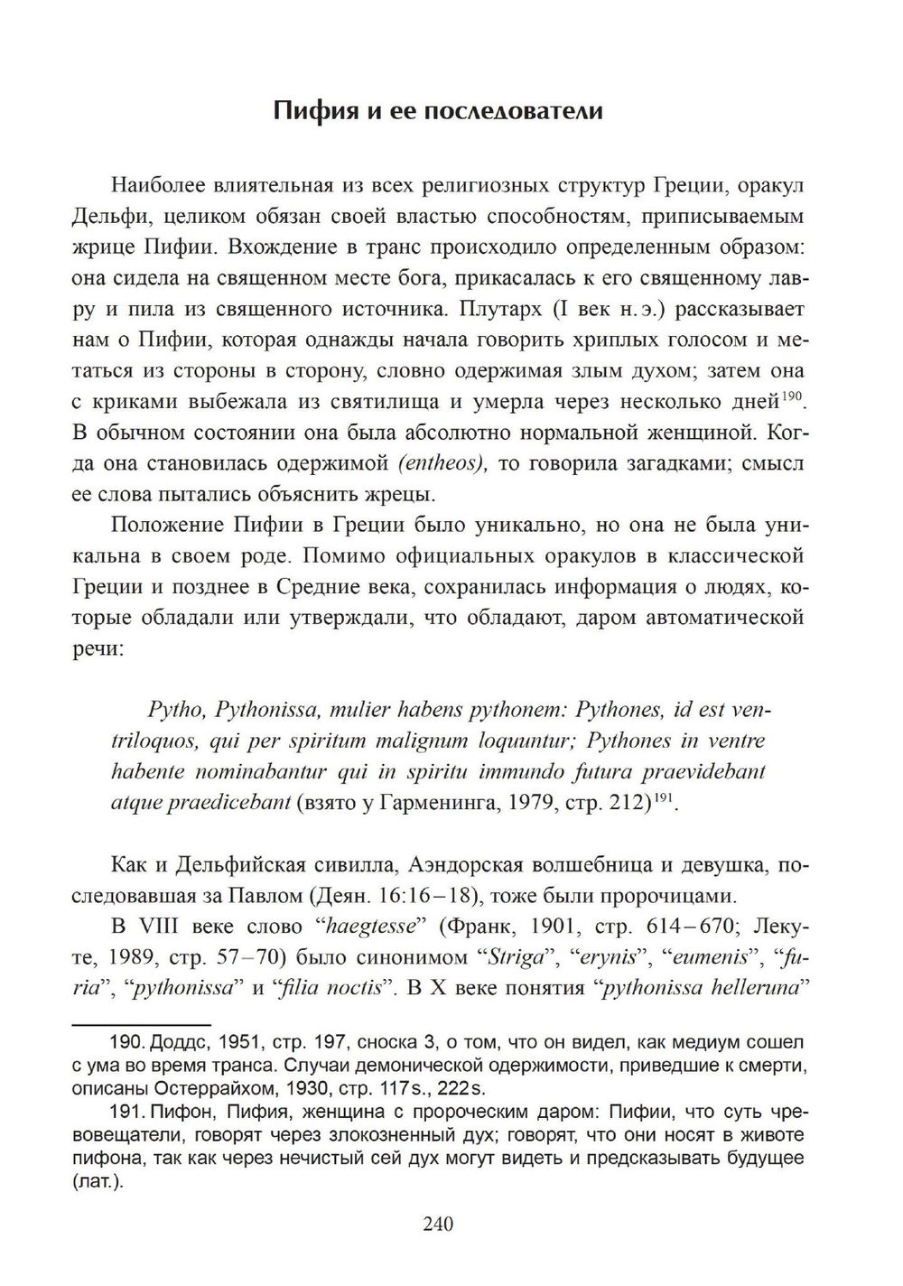 "Демоны, духи, ведьмы. Общение с духами и одержимость" 