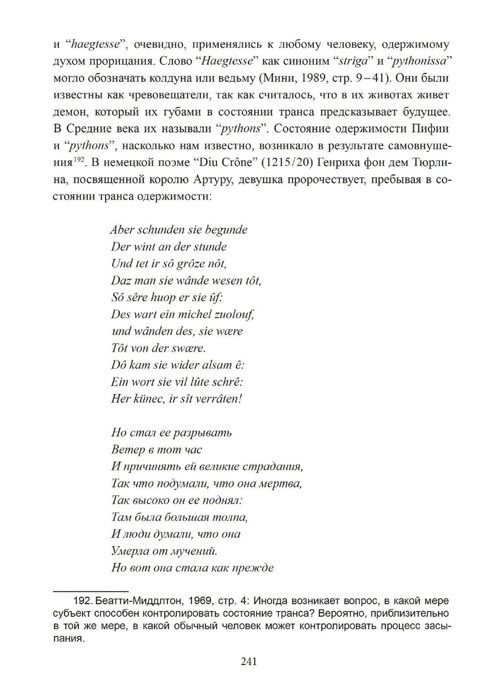 "Демоны, духи, ведьмы. Общение с духами и одержимость" 