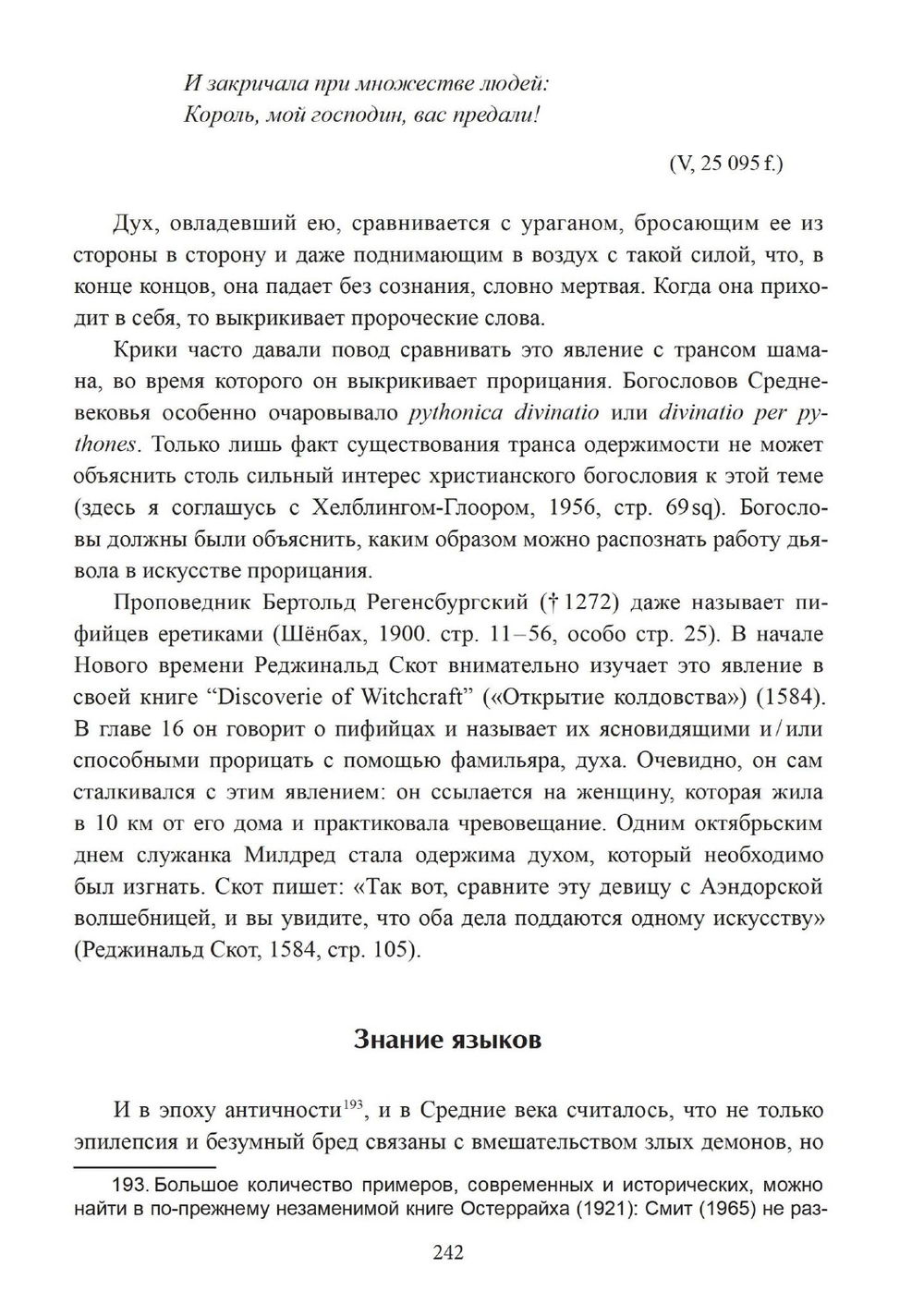 "Демоны, духи, ведьмы. Общение с духами и одержимость" 