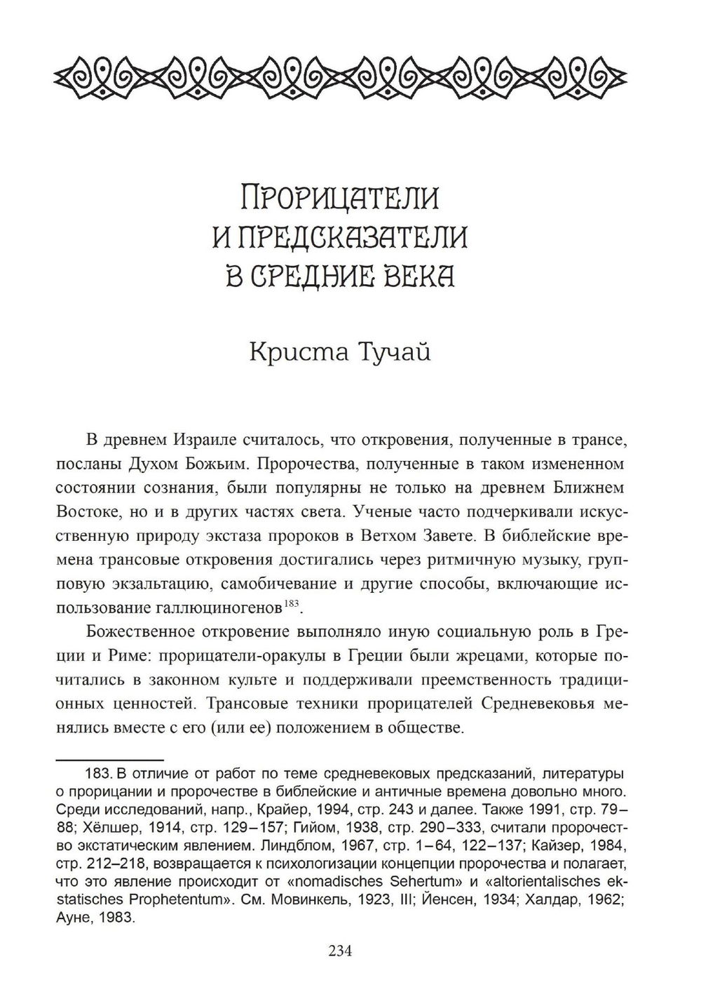 "Демоны, духи, ведьмы. Общение с духами и одержимость" 