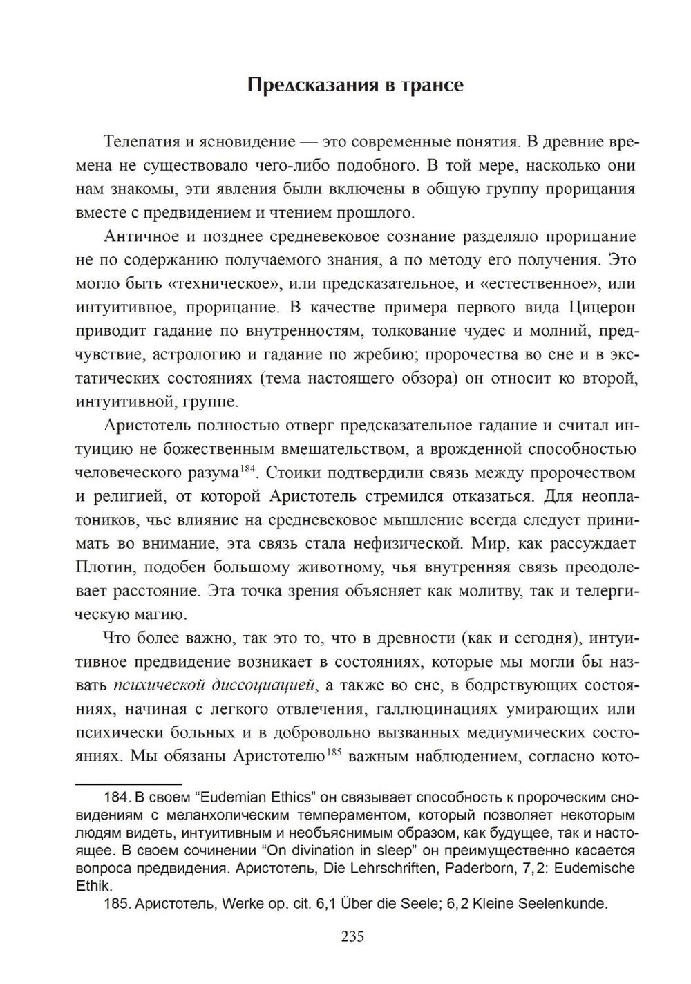 "Демоны, духи, ведьмы. Общение с духами и одержимость" 