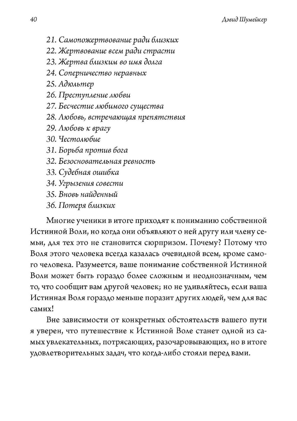 "Живая Телема. Практическое руководство по продвижению в магической системе Алистера Кроули" 
