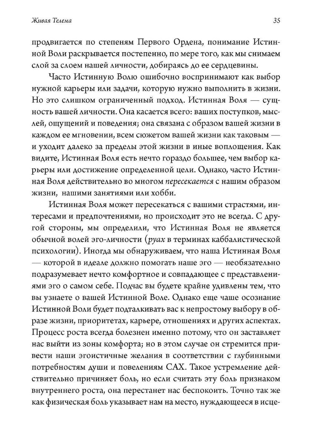 "Живая Телема. Практическое руководство по продвижению в магической системе Алистера Кроули" 