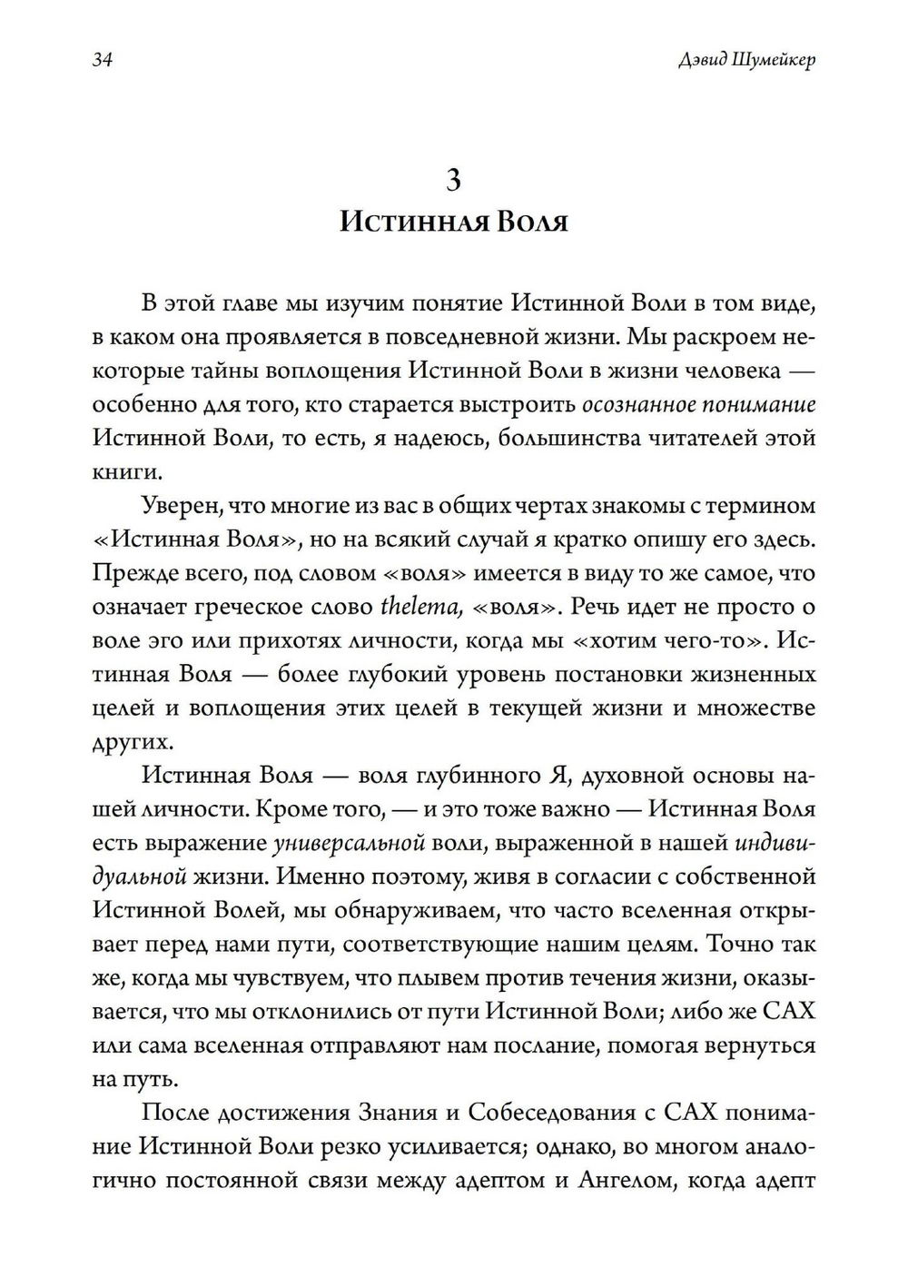 "Живая Телема. Практическое руководство по продвижению в магической системе Алистера Кроули" 
