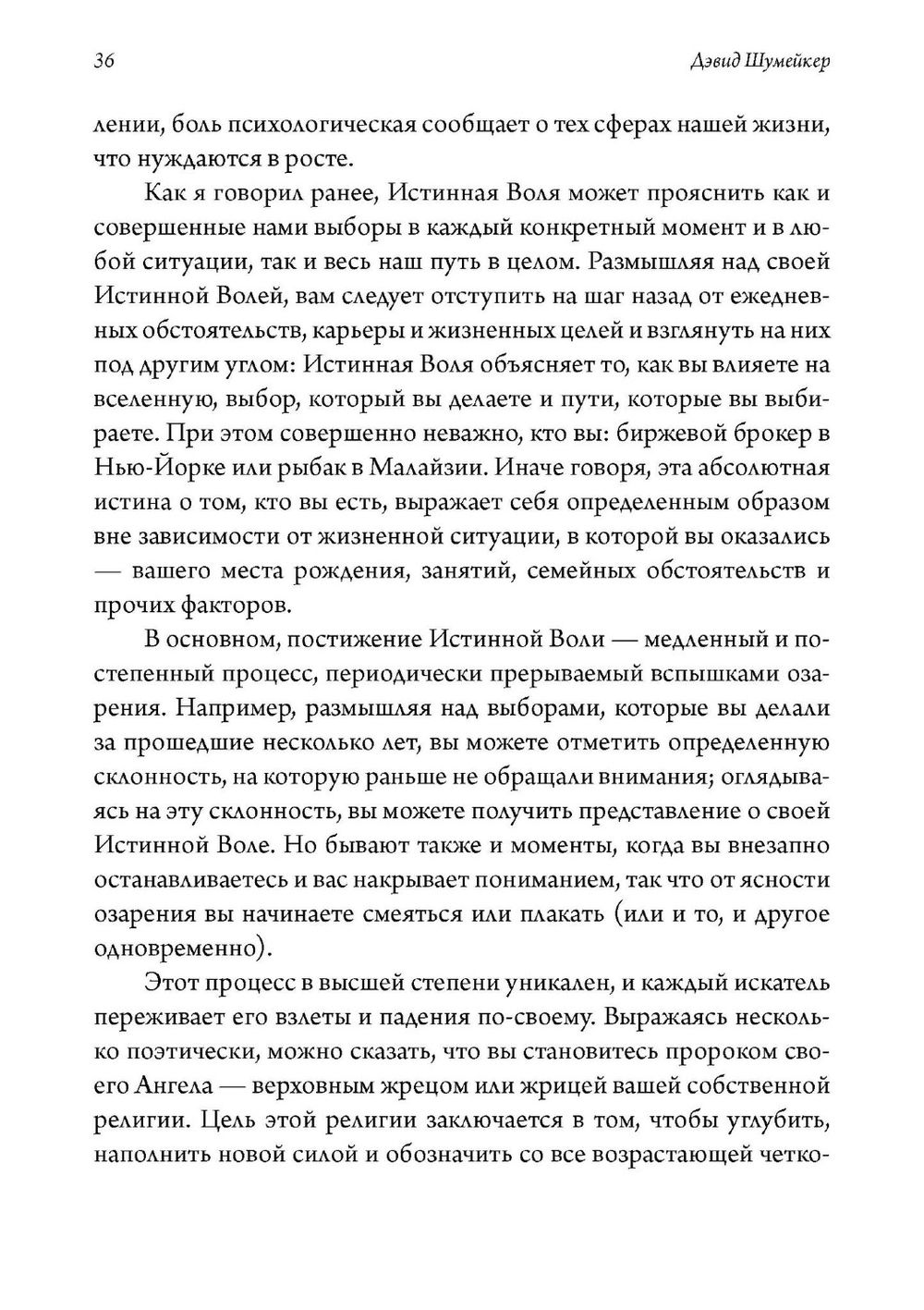 "Живая Телема. Практическое руководство по продвижению в магической системе Алистера Кроули" 